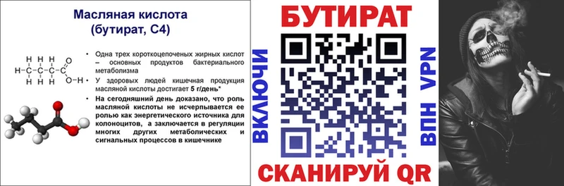 БУТИРАТ вода  как найти   Пыть-Ях 