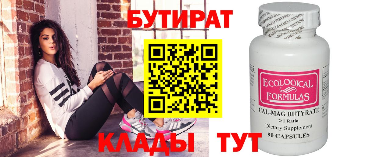 Пыть-Ях  БУТИРАТ 1.4BDO  Вход с VPN 