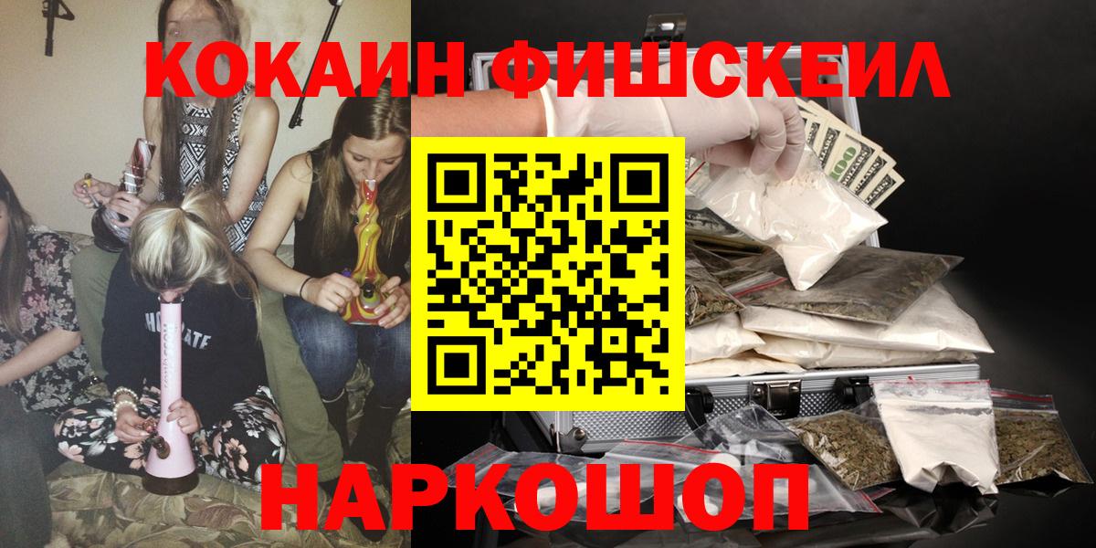 Cocaine FishScale Пыть-Ях