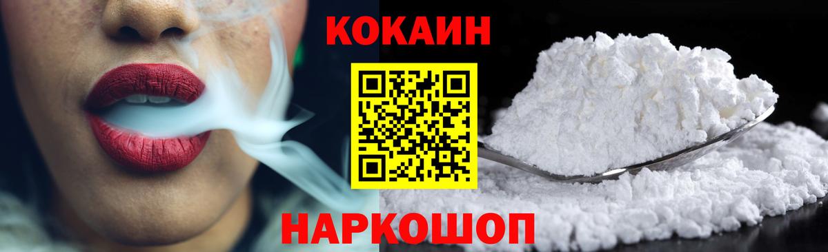 Кокаин  Вход с VPN  Пыть-Ях  Cocaine 97% 