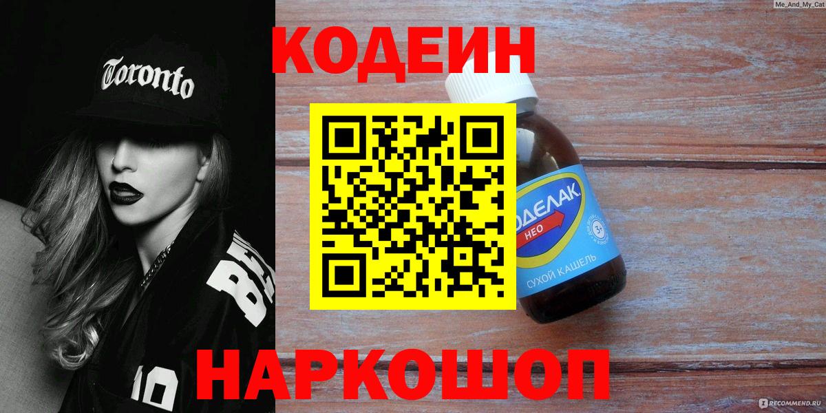 Кодеиновый сироп Lean напиток Lean (лин) Пыть-Ях