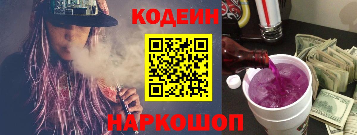 Кодеиновый сироп Lean напиток Lean (лин)  Вход с VPN  Кодеин Purple Drank  Пыть-Ях 